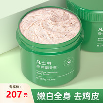 Li Jiayi Vaseline scrub body tender white whole body to remove chicken skin whitening exfoliating male and female face hands