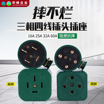 Huafeng Meifeng fall not bad rubber three-phase four-wire plug socket 440V rounded hole flat foot 16A25A32A60A