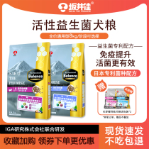 Sakai Jia Japan probiotics dog food universal 8kg nourishment full price young dog into dog food teddy gold Mao 16 catty