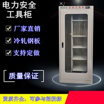 Safety tool cabinet intelligent power appliance distribution room box high voltage insulation constant temperature dehumidification customized thickened tin cabinet