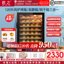 Junzhifeng stove oven commercial large capacity 120L hot air multifunctional household baking private cake bread fermentation