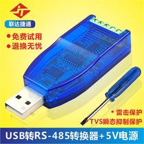 Lianda Jie Tong USB to 485 converter 485 serial communication converter tvs transient protection ch340 chip