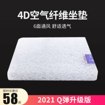 Japan black technology Air fiber cushion office sedentary not tired chair cushion waist protection artifact beauty hip butt cushion