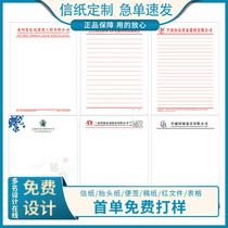 Enterprise company unit customized logo head-up paper office letter paper meeting head-up paper village committee A4A5 letter paper customized note draft letter paper unit single and double horizontal line meeting letter paper