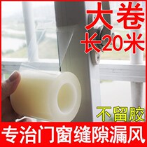 Window Windshield Artifact Magnetic Windproof Tape High Adhesive Film Traceless Tape Wind Leakage Cold Sealing Edge Gap