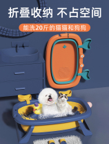 Pet bath basin cat Big Basin dog anti-run baby baby 0-3 years old baby bath tub foldable