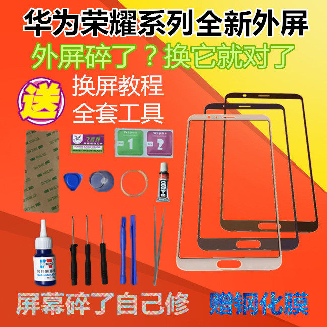 适用于华为荣耀10/X10MAX/V10/V20/20/9i/V9/V8/9/8/7/X/play青春版手机屏幕荣耀3