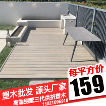 Outdoor floor plastic wood outdoor courtyard balcony plank road garden anticorrosive wood platform terrace waterproof wood plastic board
