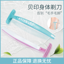 Beiyin shaving knife Shaving knife Hair removal knife Hair removal special shaving device Private parts Female male shaving armpit hair Leg hair shaving device