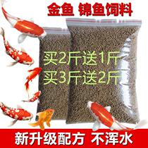 Goldfish feed pellet koi fish food feed ornamental fish lion head small parrot fish general pellet home