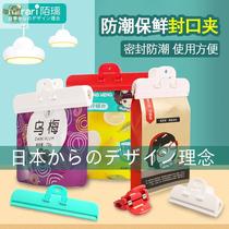 Japan sealing clip Sealing clip Kitchen food moisture-proof fresh clip Tea milk powder clip Food bag clip Sealing bag clip
