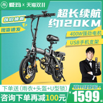 Emma folding electric bicycle lithium battery driving ultra-light adult battery car small power tram electric car