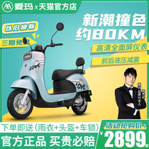 Emma 60V official flagship electric vehicle high-speed household electric battery car 20A ultra-light and convenient motorcycle electric vehicle