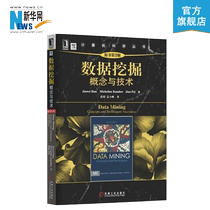  Genuine data mining concepts and techniques Original book 3rd edition Han Jiawei et al Fan Ming Meng Xiaofeng translation Database professional technology data mining computer professional books Big data mechanics