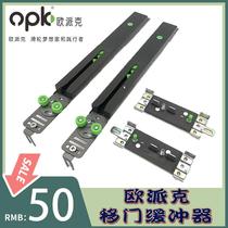 Cruise No. 1 OPEC damping sliding door buffer wardrobe door sliding door damper wall cabinet positioning