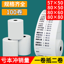 Cash register paper thermal paper 57x50 thermal printing paper 80x80x50 front desk cash register paper meituan take-out printing paper roll 58mm printing paper back kitchen heat sensitive paper 80*60 receipt paper 57