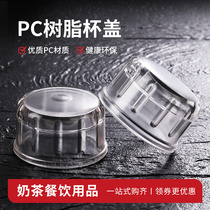 Snow Ke Cup Lid Selling Resin Milk Tea Shaker Cup Lid Milk Tea Shop Snow Ke Pot Cup Cap Bartender Cover Making Tool