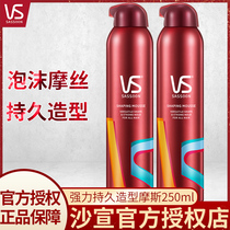  Sassoon Mousse foam hair wax hairspray Wool curls Moisturizing fluffy mens and womens styling spray Flagship store