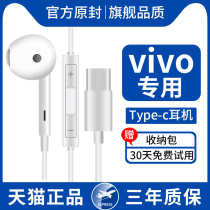 Original headset typec interface is suitable for vivox60pro x50pro s9 s10 x30 love cool iqoo7 8 neo5 mobile phone y7