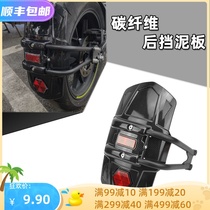 Suitable for Qingqi Dahan Xiaoxing gv300s modified rear fender gv300s water and mud blocking tile carbon fiber accessories