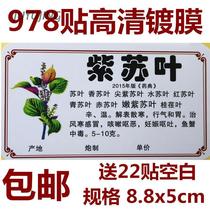 The new version of the specification of the name of traditional Chinese medicine label 978 660 flavor stickers self-adhesive Chinese medicine cabinet label bucket spectrum Q
