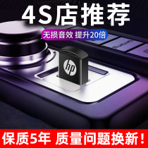 HP mini car USB flash drive car high quality songs lossless high quality mini USB flash drive 2021 latest shake sound POP music classic old songs Car