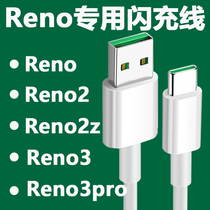 Suitable for OPPOReno flash charging data line 30w watt Reno2 charging Reno2z original fit Reno3Reno3pro mobile phone fast charging findx2r1