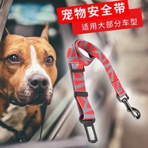 Pet car seat belt dog car seat belt cat safety buckle car fixed protective rope