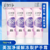 Meijia net hand cream 75g*4 pcs Protective slow freeze crack anti-dry anti-crack moisturizing walnut hand cream