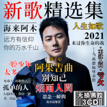 2021 Hailai Amus latest song album cd disc lossless high quality vinyl record car music disc