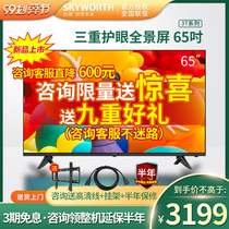 Skyworth flagship store 3T 65 inch 4K ultra-high-definition TV smart network LCD eye protection color TV 55 60 70