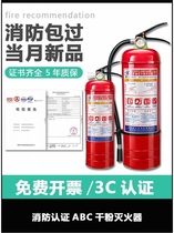 Fire extinguisher shop commercial household 4kg factory special dry powder portable car 12358kg fire fighting equipment