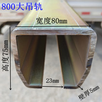 5mm thickened heavy-duty rail hanging rail hanging wheel sliding door rail lifting hoisting slide rail pulley industrial rail hanging sliding