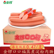 Fresh date Golden Gong ham sausage 50g * 50 Koufu whole box barbecue Instant Noodles chicken starch sausage ready to eat