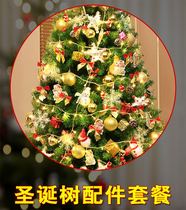 Christmas Tree decoration accessories package Toto bag hanging set does not include trees 1 2 meters 1 5 meters Christmas ornaments