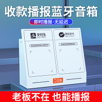 Receipt voice broadcaster QR code collection prompt audio cashier artifact store outdoor stall dedicated remote commercial portable speaker Alipay collection and payment loudspeaker official special