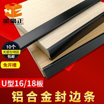 Paint-free board cabinet door 3-sided aluminum alloy woodworking U-shaped edge strip decorative strip table plate Welt patch patch