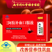 Nanjing Tong Ren Tang Golden Green Home Ejiao Blood Tonic Oral Liquid Womens anemia Qi nourishment blood conditioning health care tj
