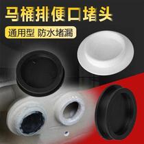 Cover drain port port shift toilet subcutaneous water cover Silicone plug double outlet plug waterproof hole Rubber hole occlusion