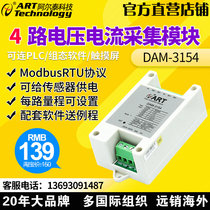 4-way DAM3154 analog input 2-way DAM3152 acquisition module voltage and current acquisition Beijing Altai