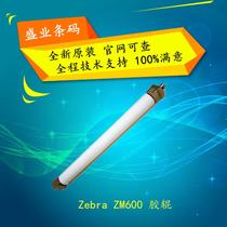 Spot zebrazebra ZM600 ZT420 barcode printer rubber roller Roller roller rubber stick bearing accessories