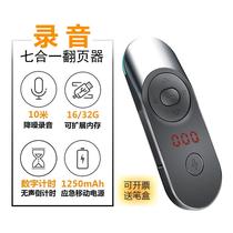 Multifunctional page turning pen ppt remote control pen with U disk charging teacher with professional high-definition noise reduction portable recorder small