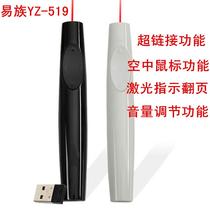 YZ-519 (RED LIGHT) empty mouse page pager video playback pause volume adjustment note clear