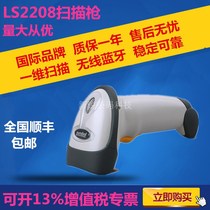 LS2208 Express Scanning Gun Wired Barcode Scanner Sweeper