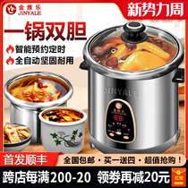 Jinyale electric stew pot electric stew pot stainless steel soup and porridge pot ceramic water-proof stew pot automatic large capacity pot