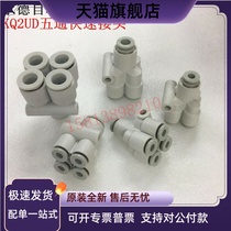 SMC type quick quick plug tube Y-type five-way connector KQ2UD04 06 08-00 06 08
