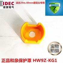 New original IDEC and spring 22-hole emergency stop mushroom head button switch protective cover HW9Z-KG1 40mm
