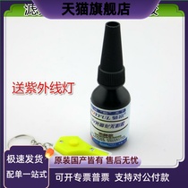 Filter Special No Film Glue No Mark Glue UV Glue No Mark UV Light Curing Glue Transparent Glue Invisible Glue