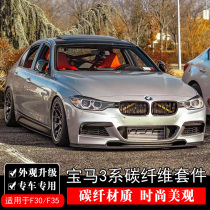 F30 F35 BMW 3 Series 325li MTB modified MP carbon fiber front lip side skirt Rear lip rear spoiler tail