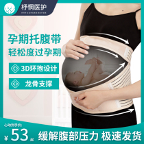 Pregnant women with special prenatal pregnancy mid-to-late summer abstectomy pubis pain relief breathable belt